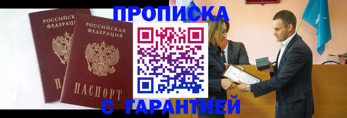 временная регистрация законно в Азове