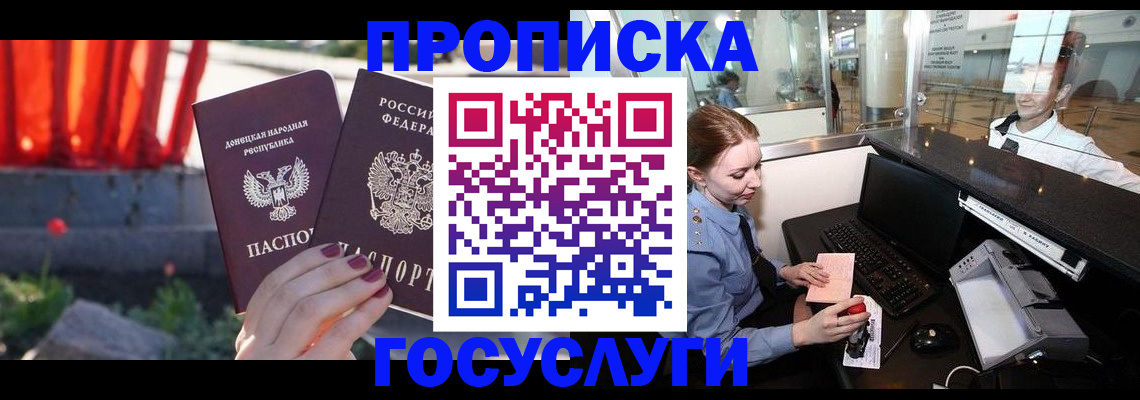 помощь с пропиской от собственника в Азове