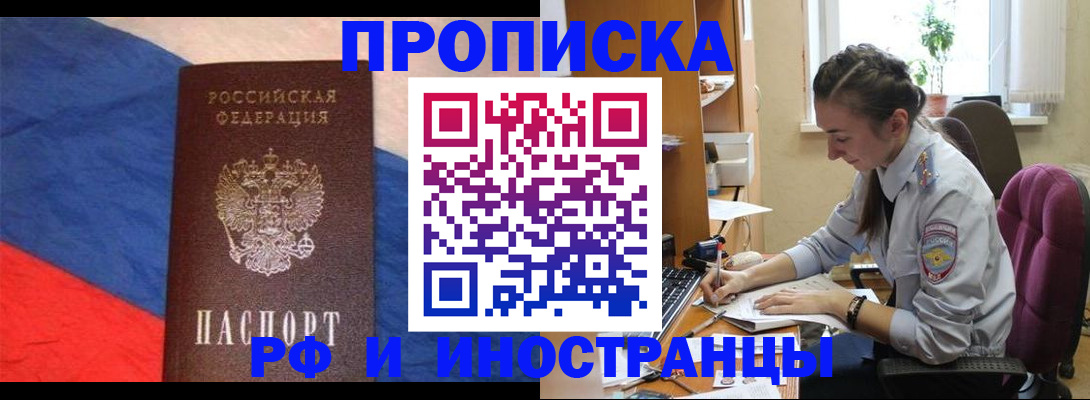 законное оформление регистрации по РВП в Азове