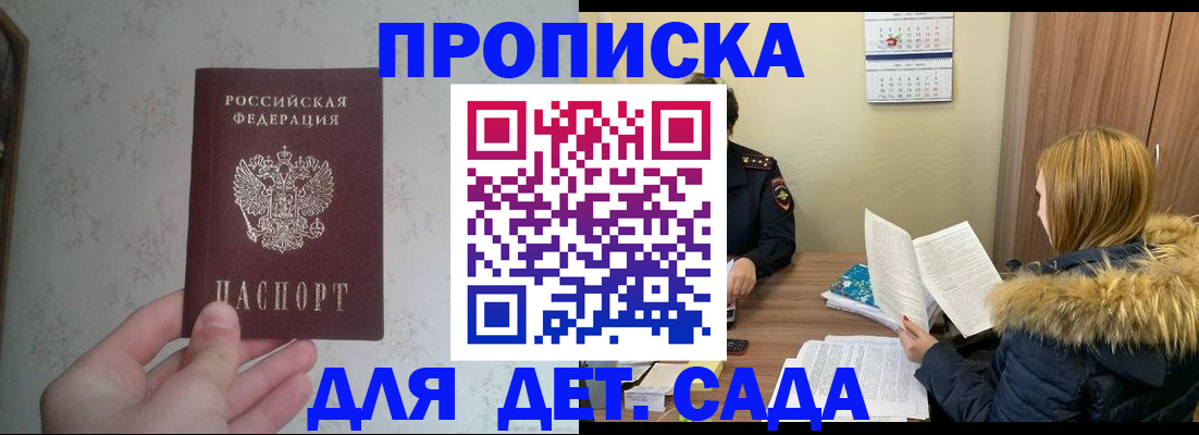прописка для военкомата в Азове