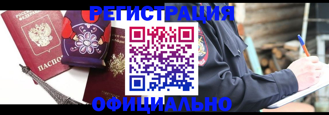 прописка по месту пребывания в Азове