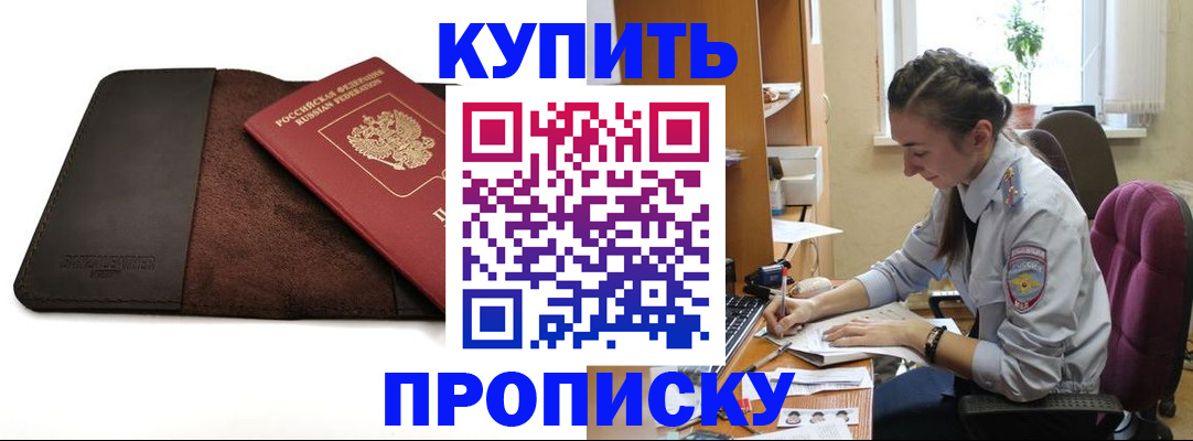 прописка паспорт в Азове