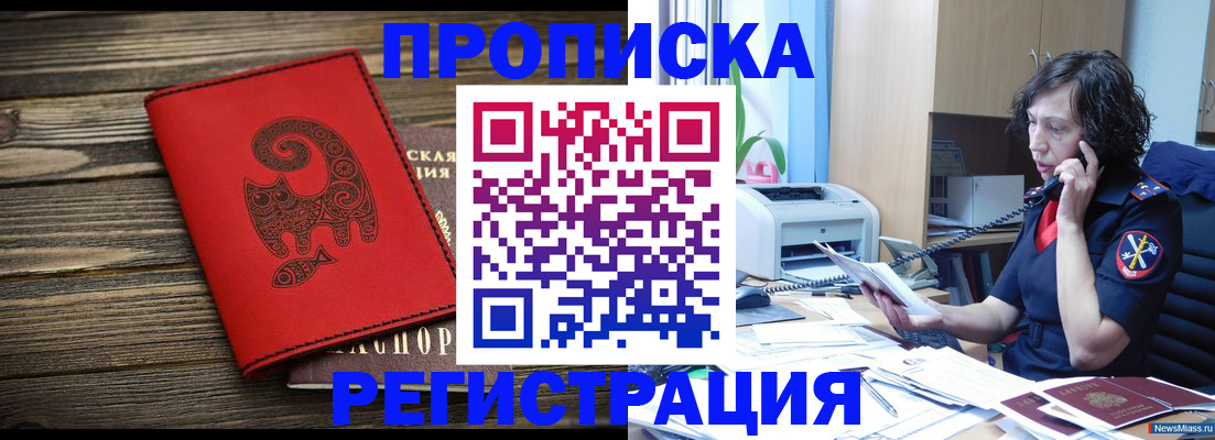 где прописаться в Азове